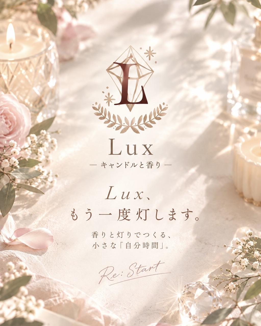 LuX、もう一度灯します。