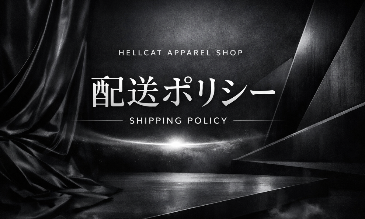 配送・送料について！