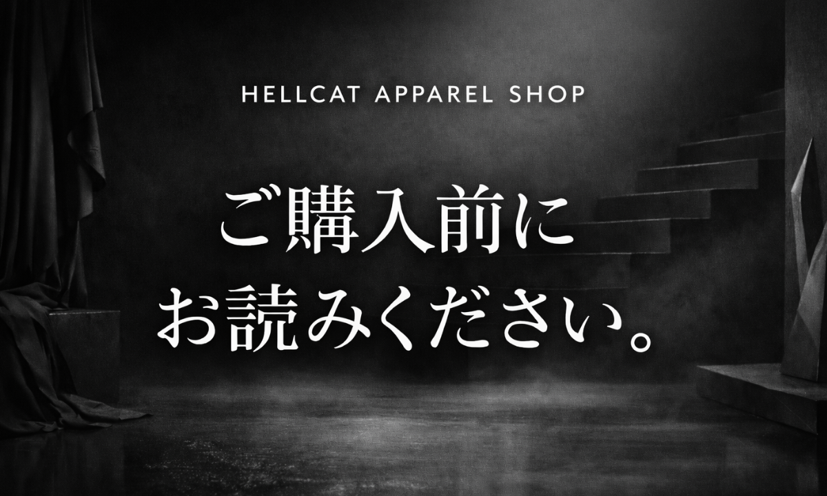 ご購入前にお読みください！