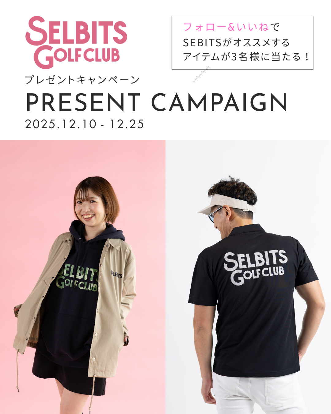 フォロー＆いいねで当たるプレゼントキャンペーン開催！