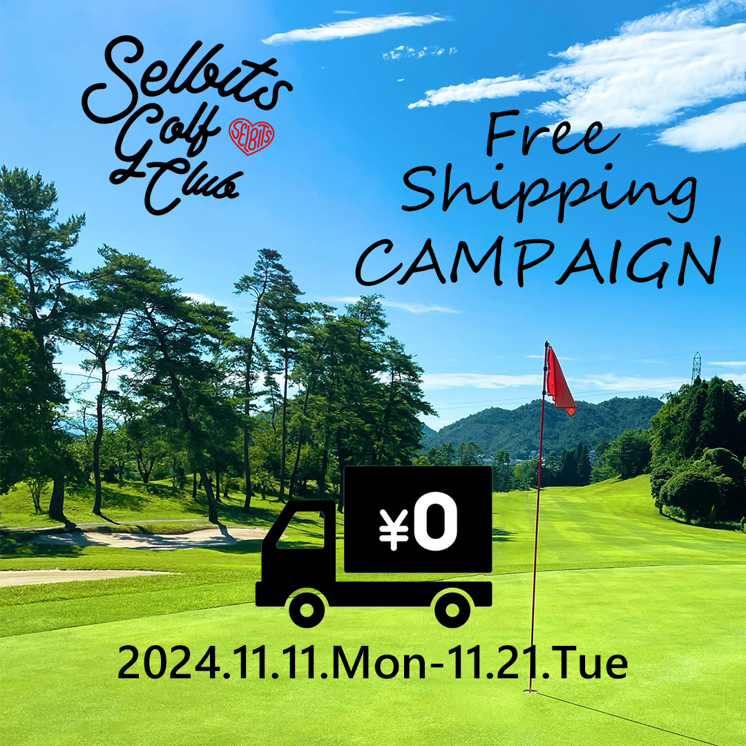 送料無料キャンペーン開催