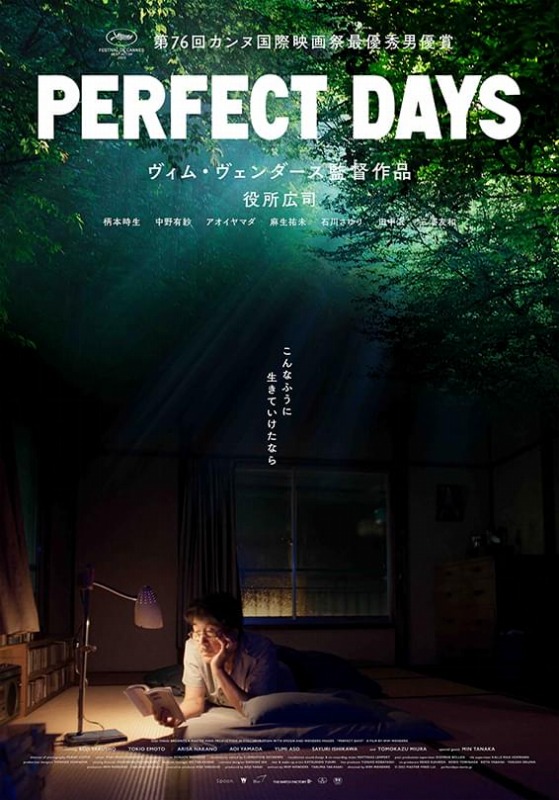 映画『PERFECT DAYS』を観て