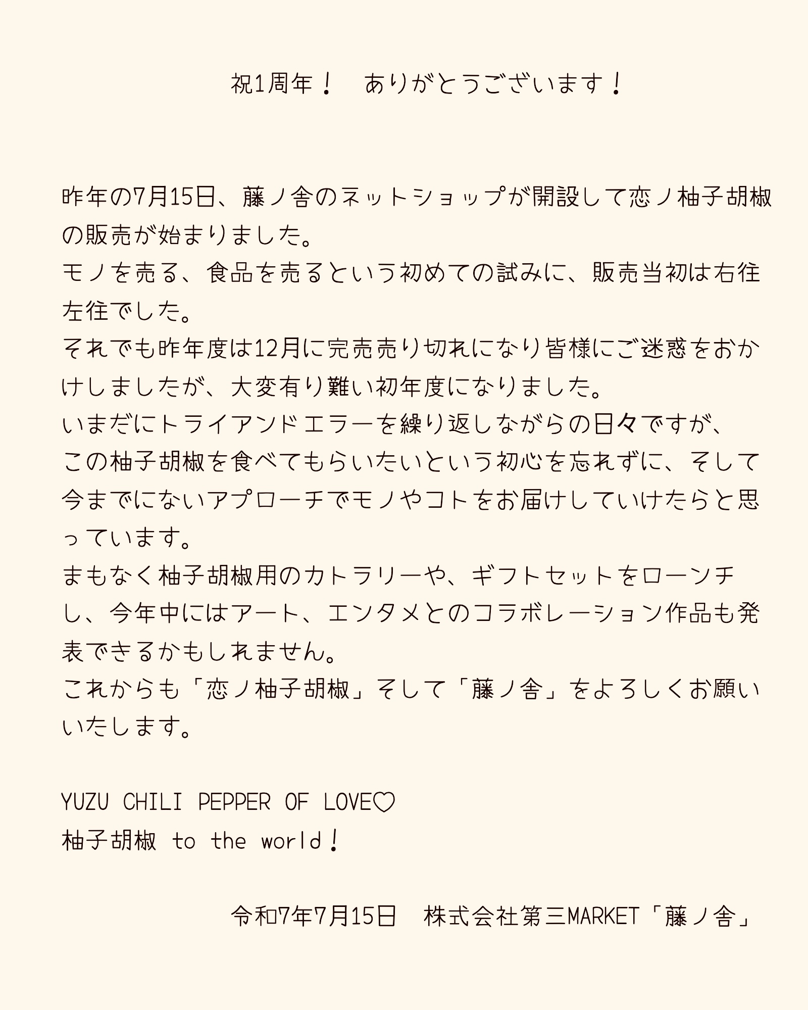 祝1周年！