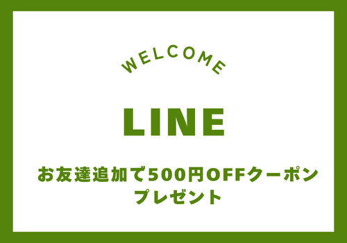 公式LINEを始めました！