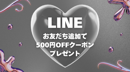 公式LINEを始めました！
