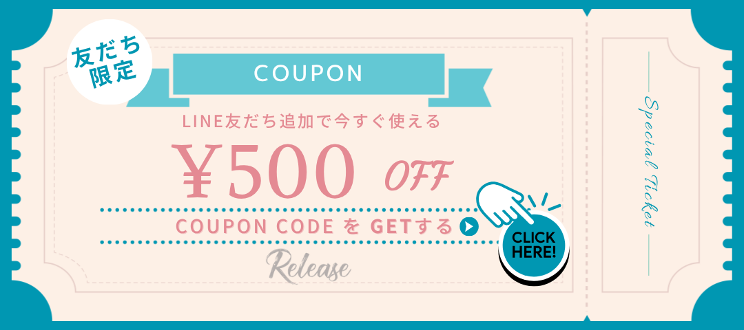LINE友だち追加で500円OFFクーポンプレゼント✨