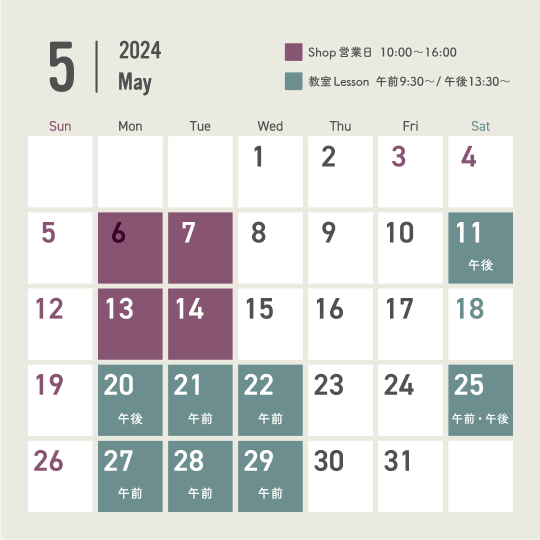 【実店舗】5月営業カレンダー