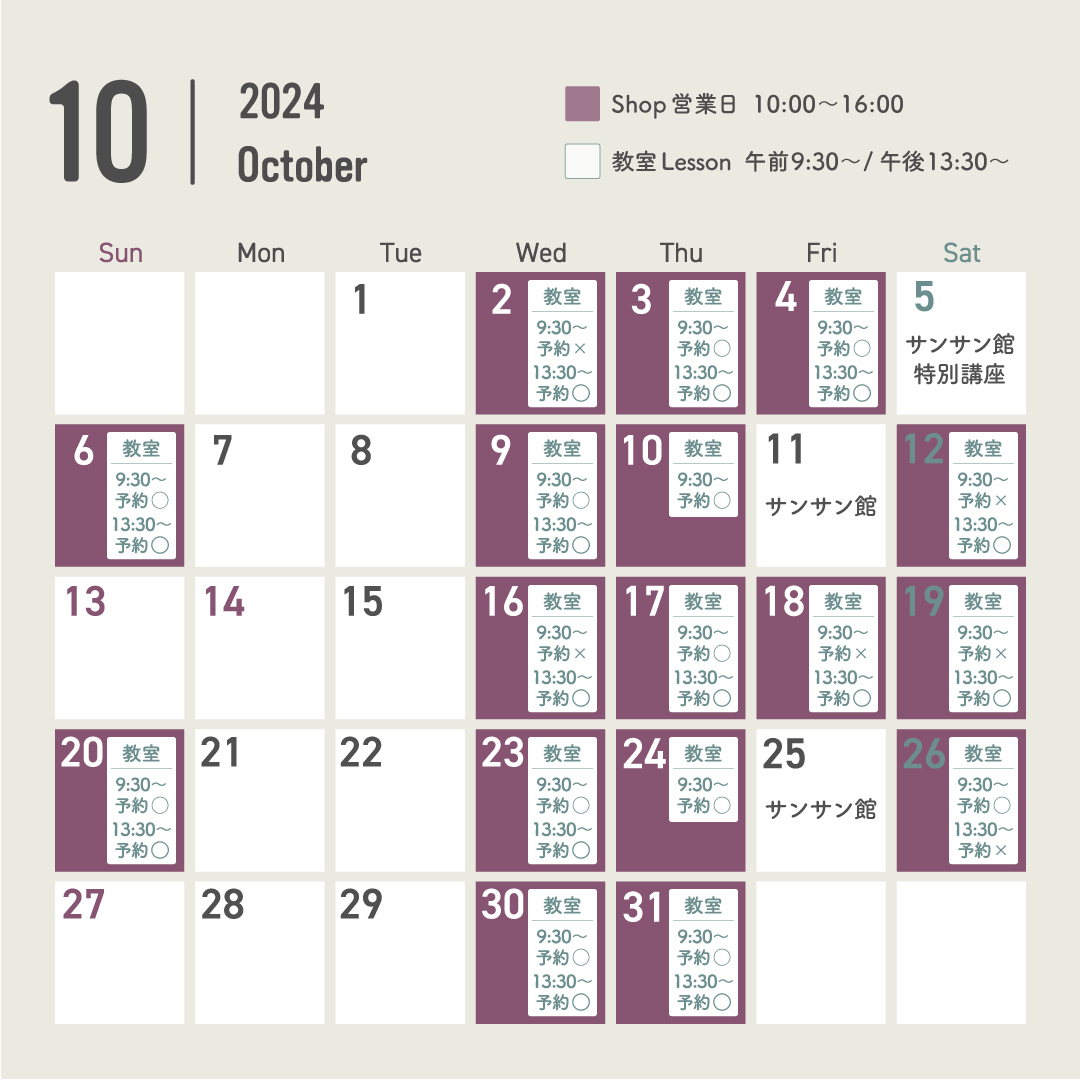 【実店舗】10月営業カレンダー