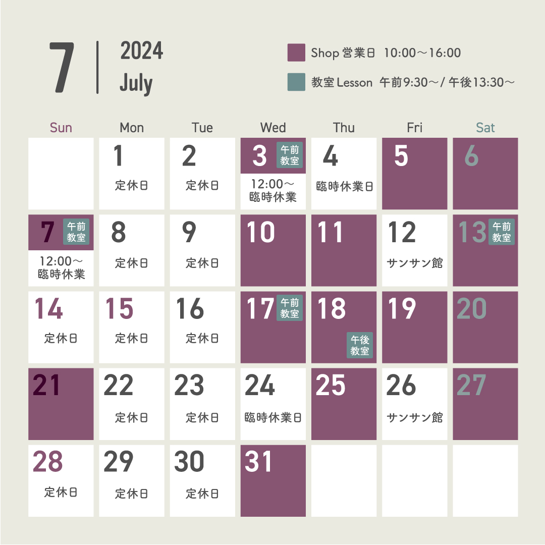 【実店舗】7月営業カレンダー