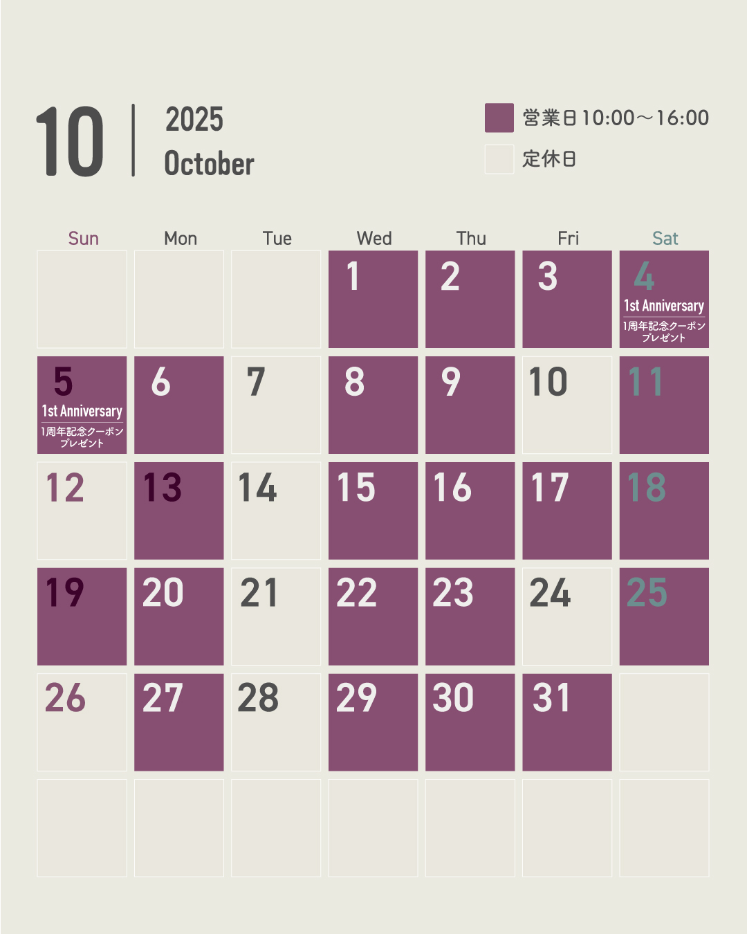 【実店舗】2025年10月営業カレンダー