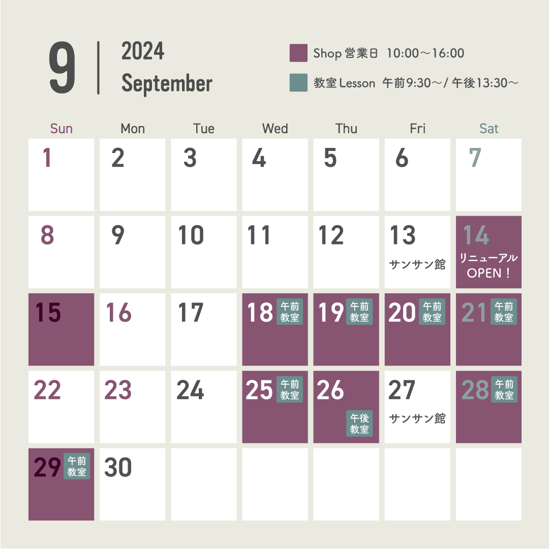 【実店舗】9月営業カレンダー