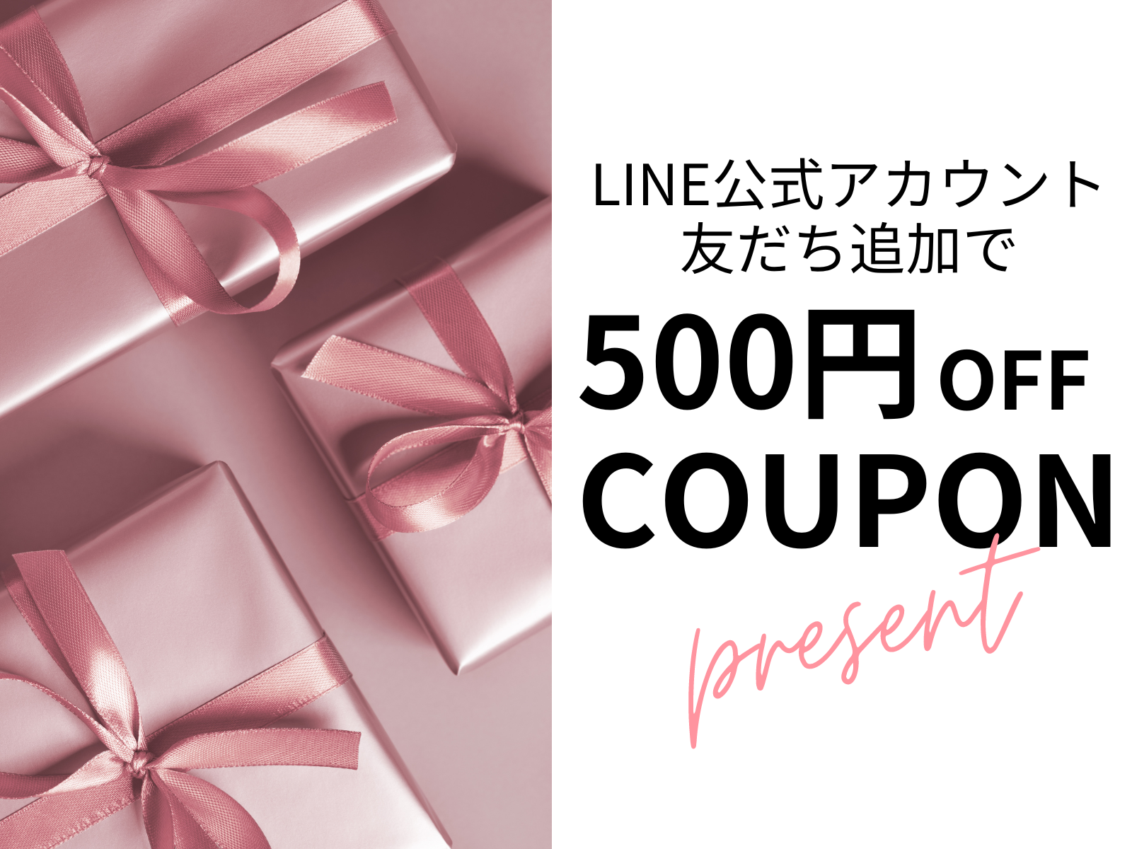 LINE友だち追加で「500円OFFクーポン」プレゼント✨