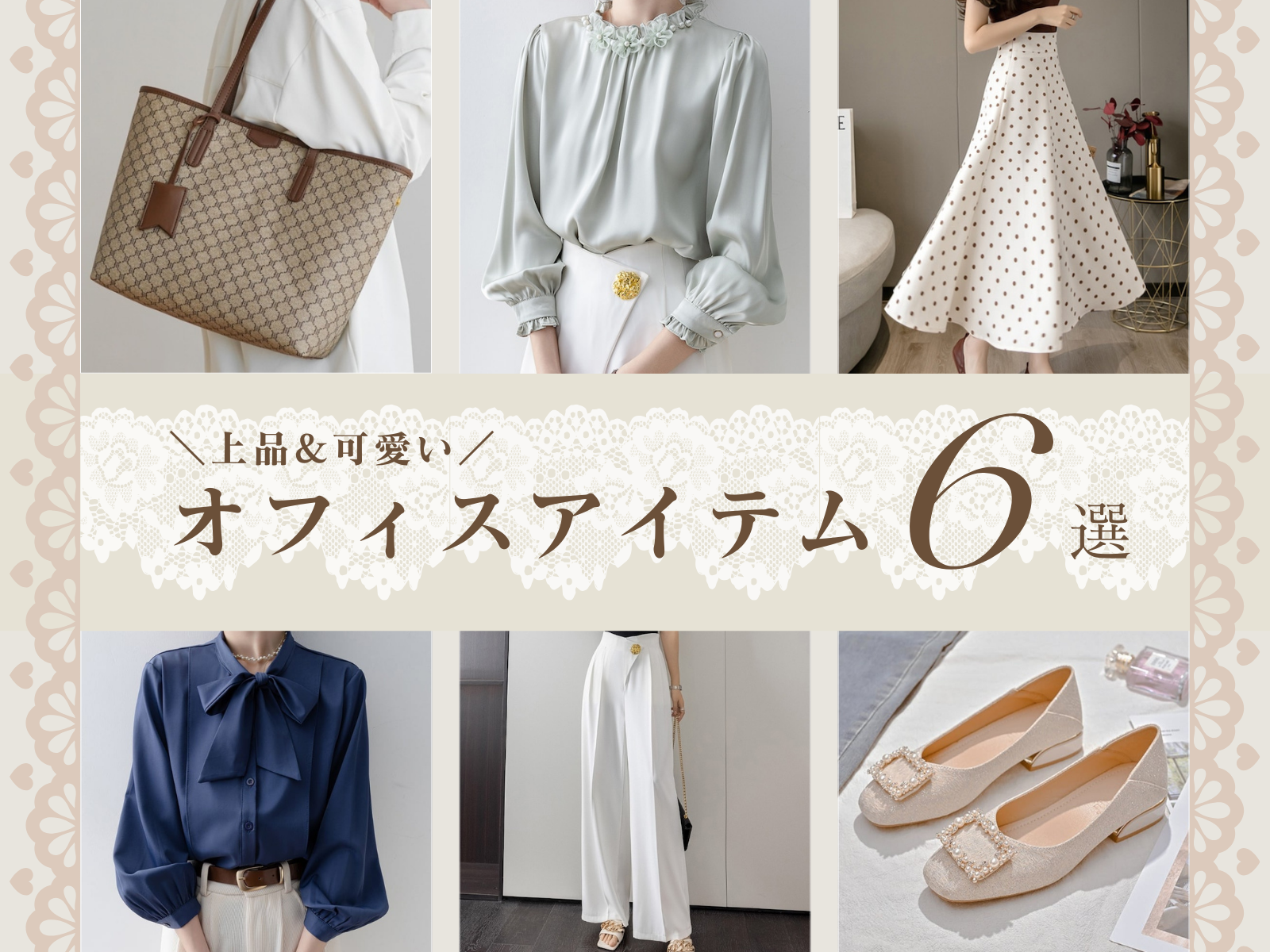 ＼上品＆可愛い／オフィスアイテム6選♡