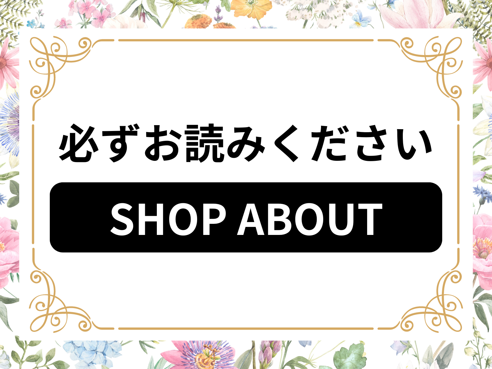【SHOP ABOUT】ご購入前に必ずご確認ください⚠️