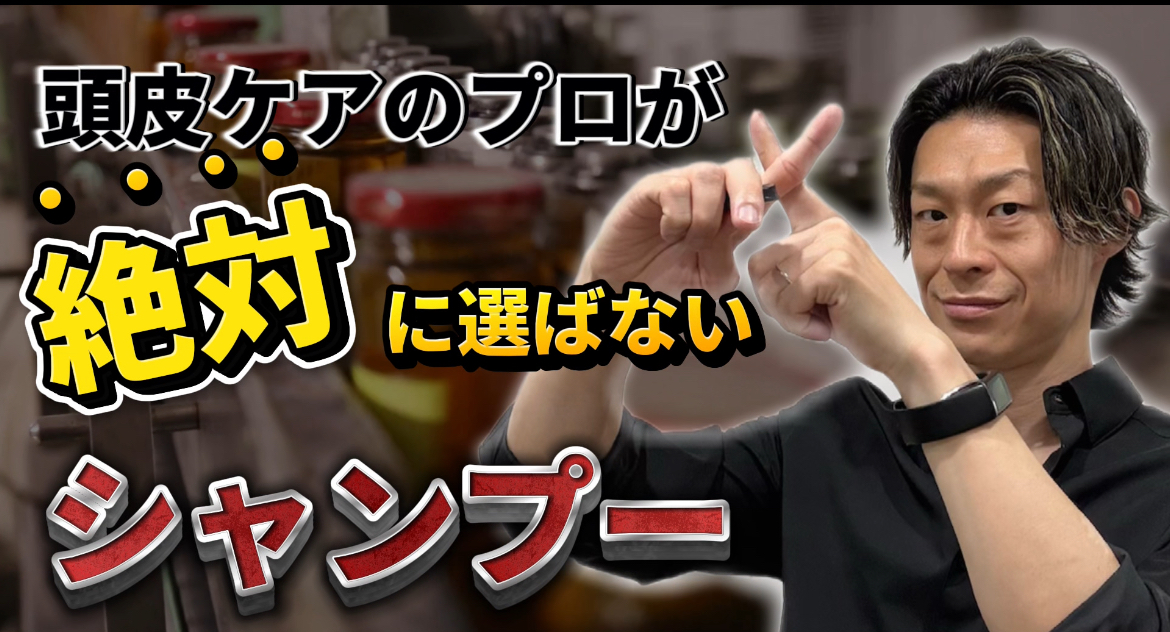 知らないと損しかしない！シャンプーの知識