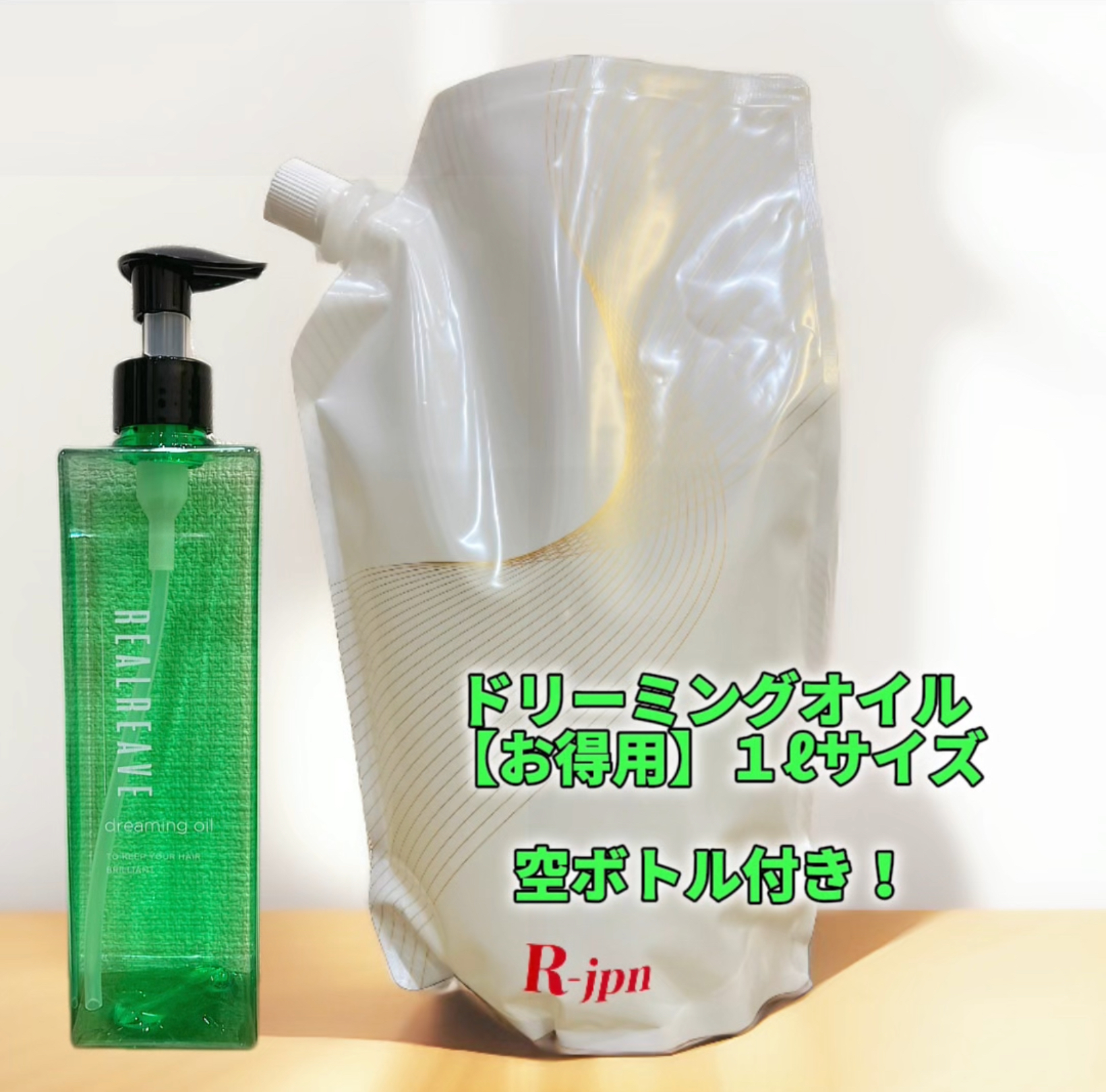 お得用ドリーミングオイル出た！