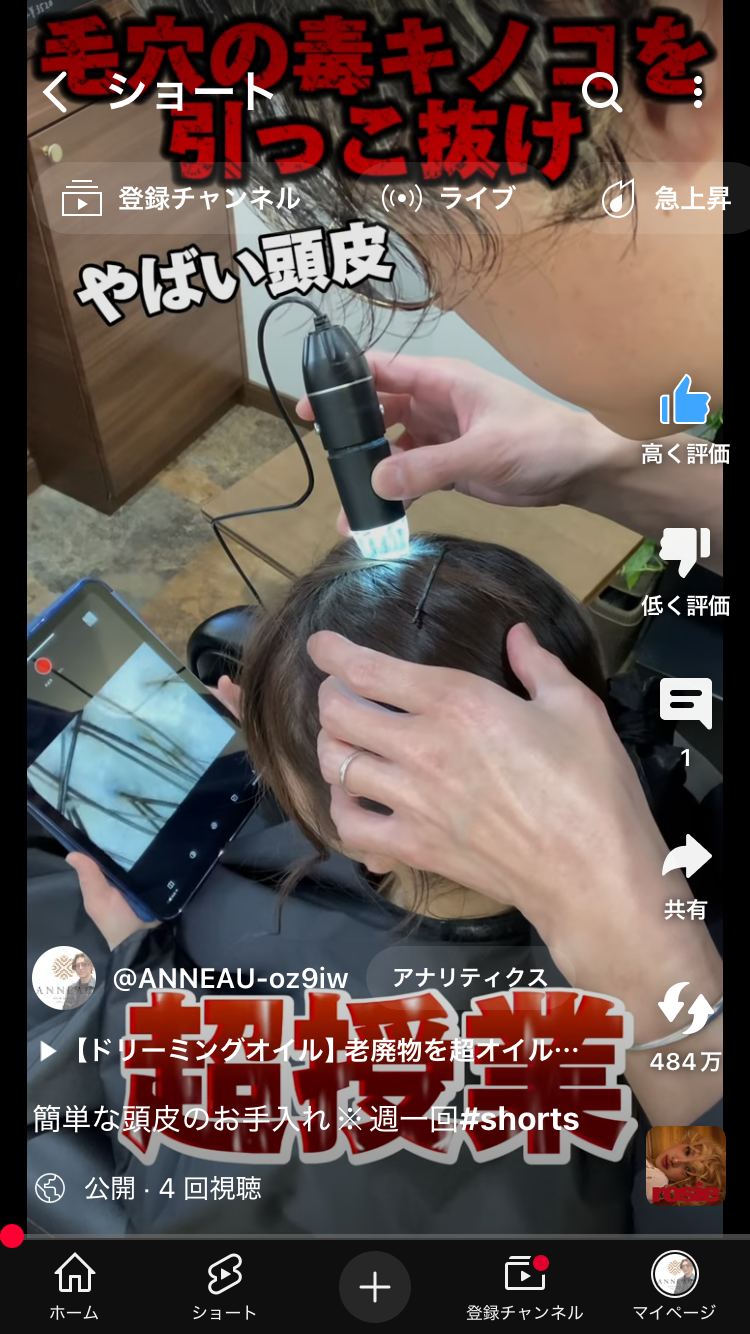 ドリーミングオイルで簡単頭皮ケア