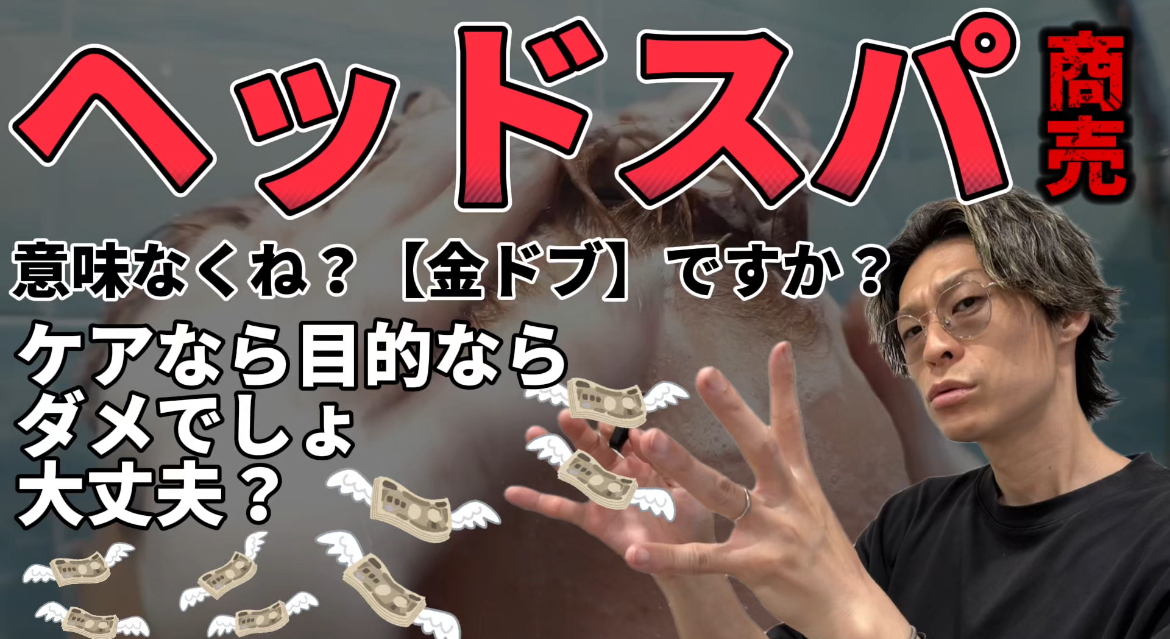 質問多し！ヘッドスパで髪は生えますか！？