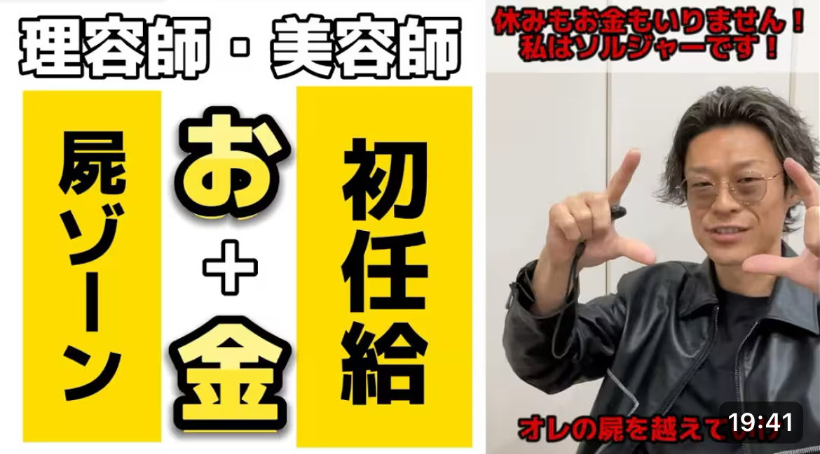 美容師・理容師の貧乏トーク(ライト版)（＾ω＾）