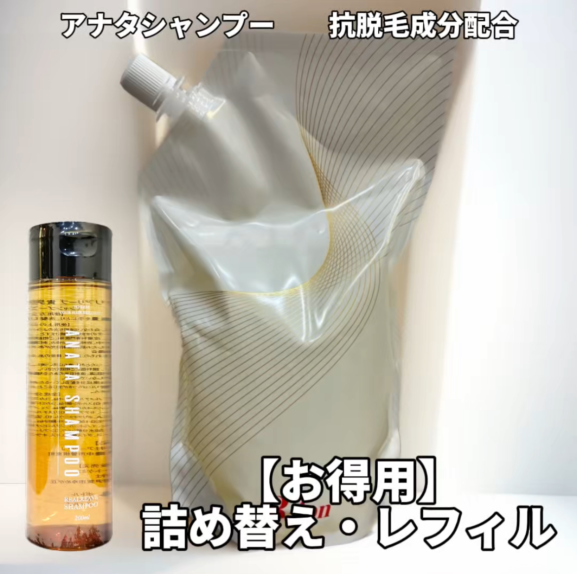 待望のアナタシリーズの詰め替え登場！