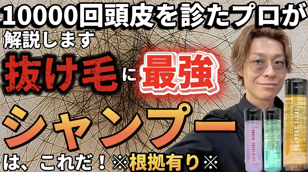 アナタシャンプー完全解説！成分から使い方まで網羅！これで完璧