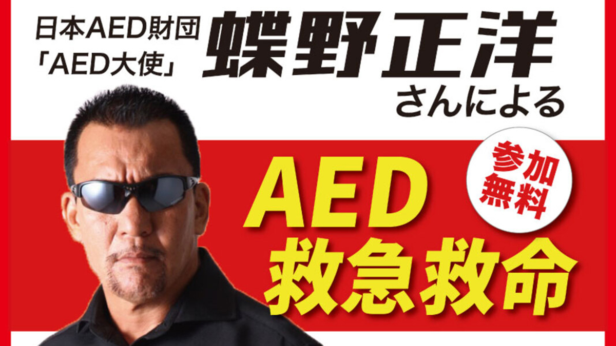 10月11日(土)アリオ鷺宮【AED救急救命イベント】に出演