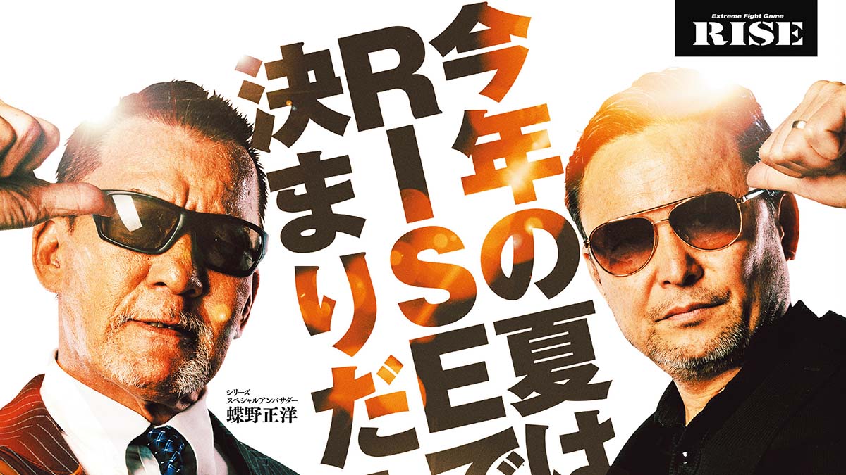 「RISE SUMMER FIGHT SERIES 2025」ポスタービジュアルに蝶野正洋が登場