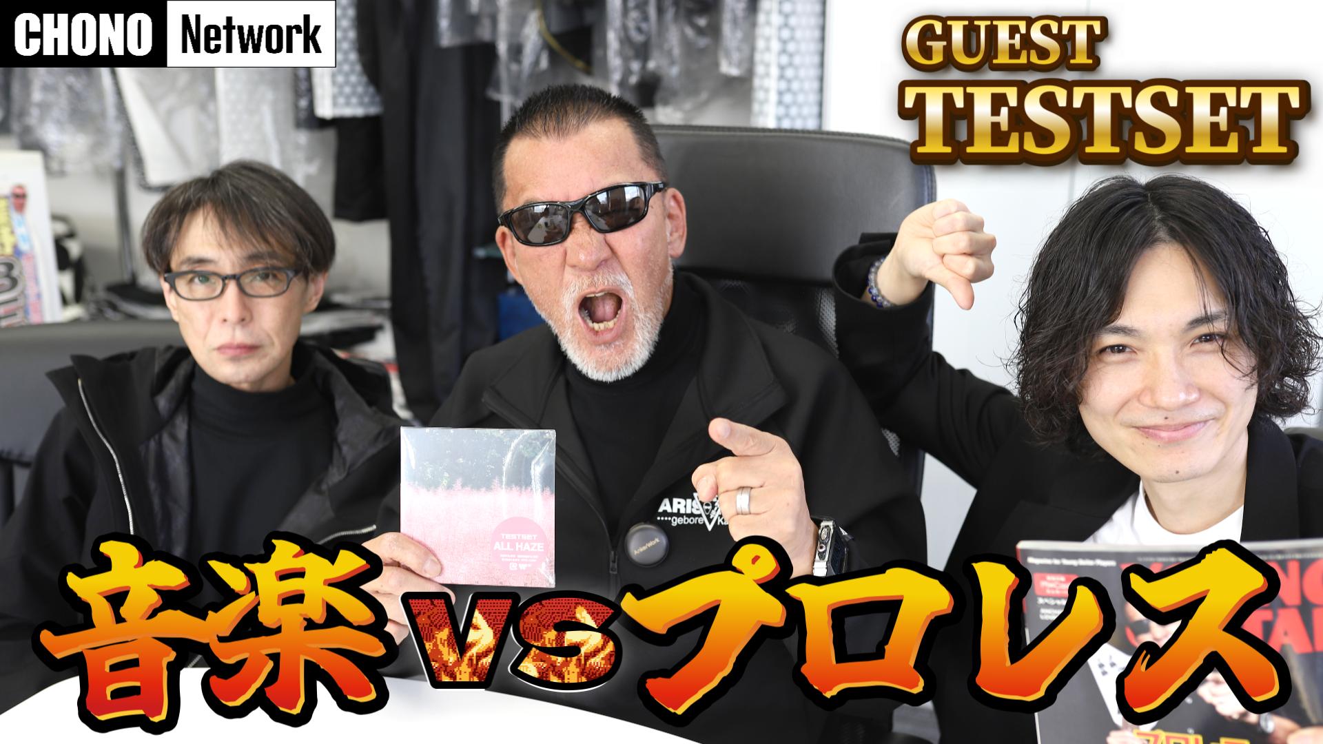 11/9配信YouTube蝶野正洋チャンネル/【爆笑】音楽とプロレスの話をしました