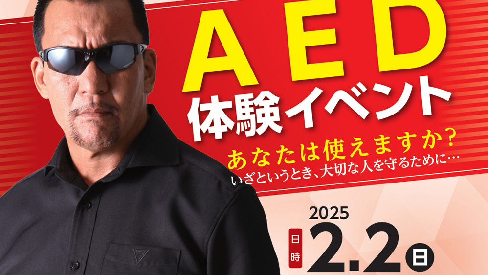 2月2日（日）山形県寒河江市で【AED体験イベント】を開催