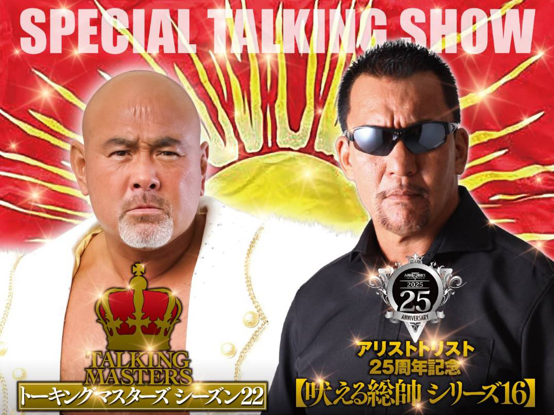 10月3日(土)武藤敬司×蝶野正洋「SPECIAL TALKING SHOW」に出演