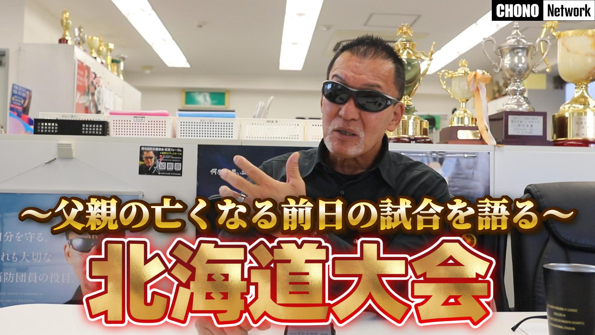 7/20配信YouTube蝶野正洋チャンネル／父親の亡くなる前日の試合を語る【前編】
