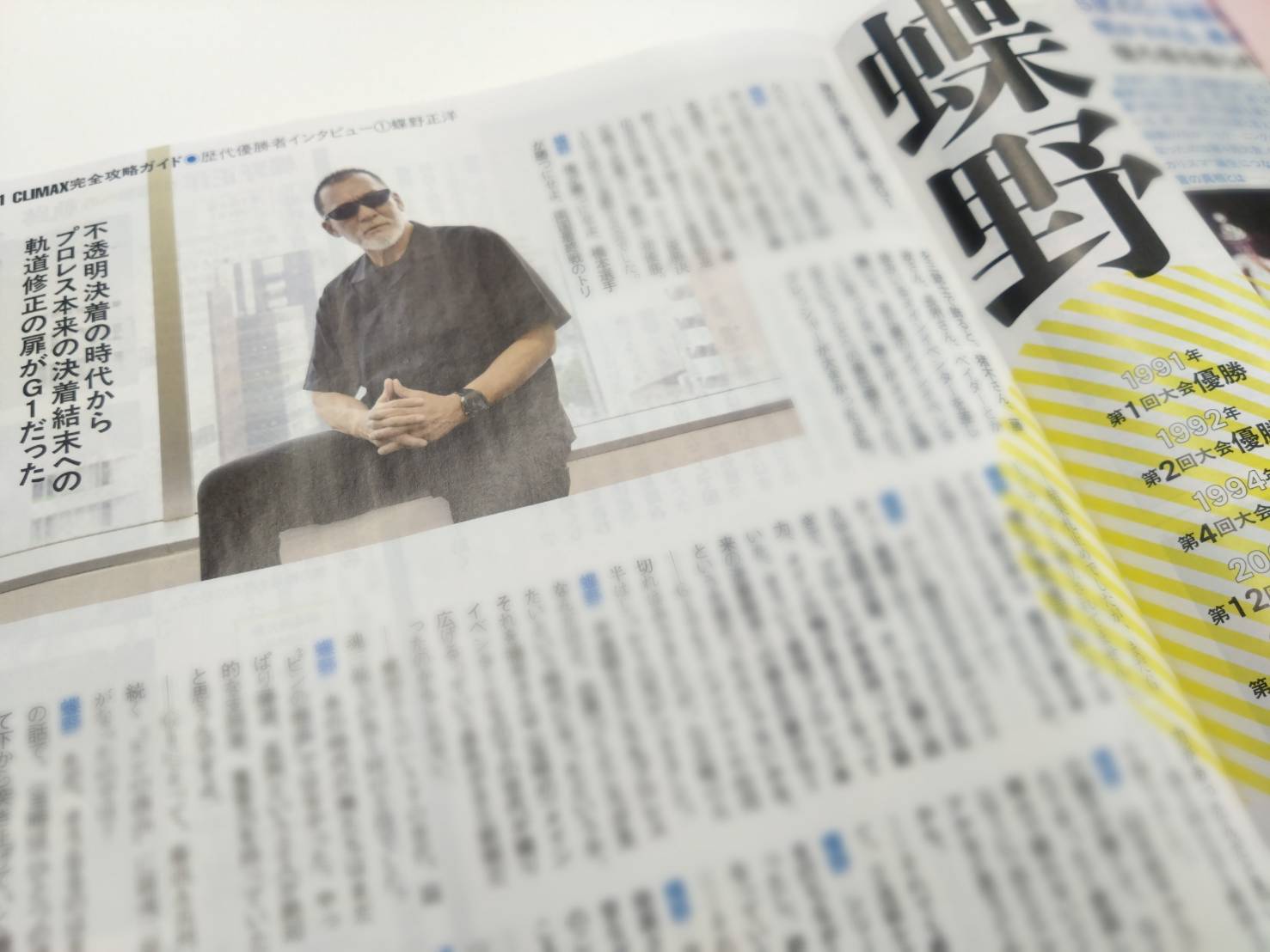 週刊プロレス(7月22日号)に蝶野正洋インタビューが掲載