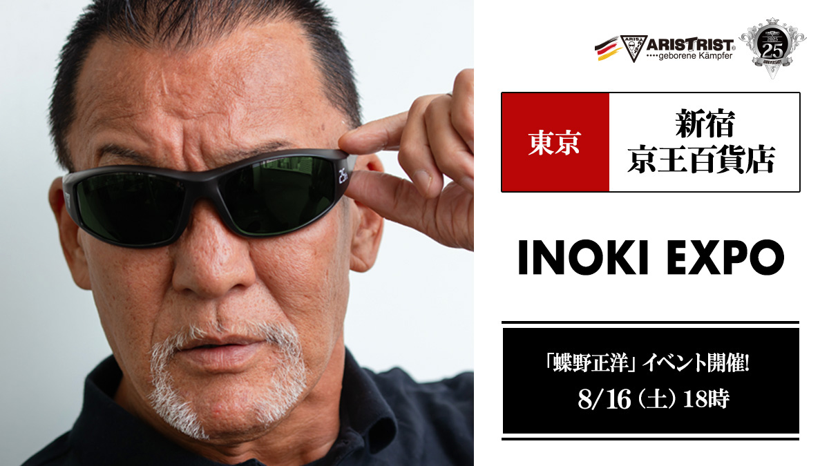 8月16日(土)東京・京王百貨店新宿店【INOKI EXPO】で撮影会開催