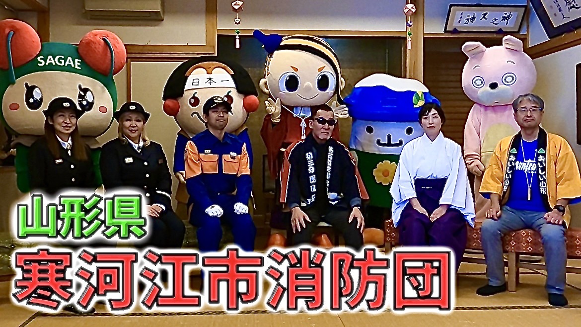 4/20配信YouTube蝶野正洋チャンネル／寒河江消防団を応援してきました