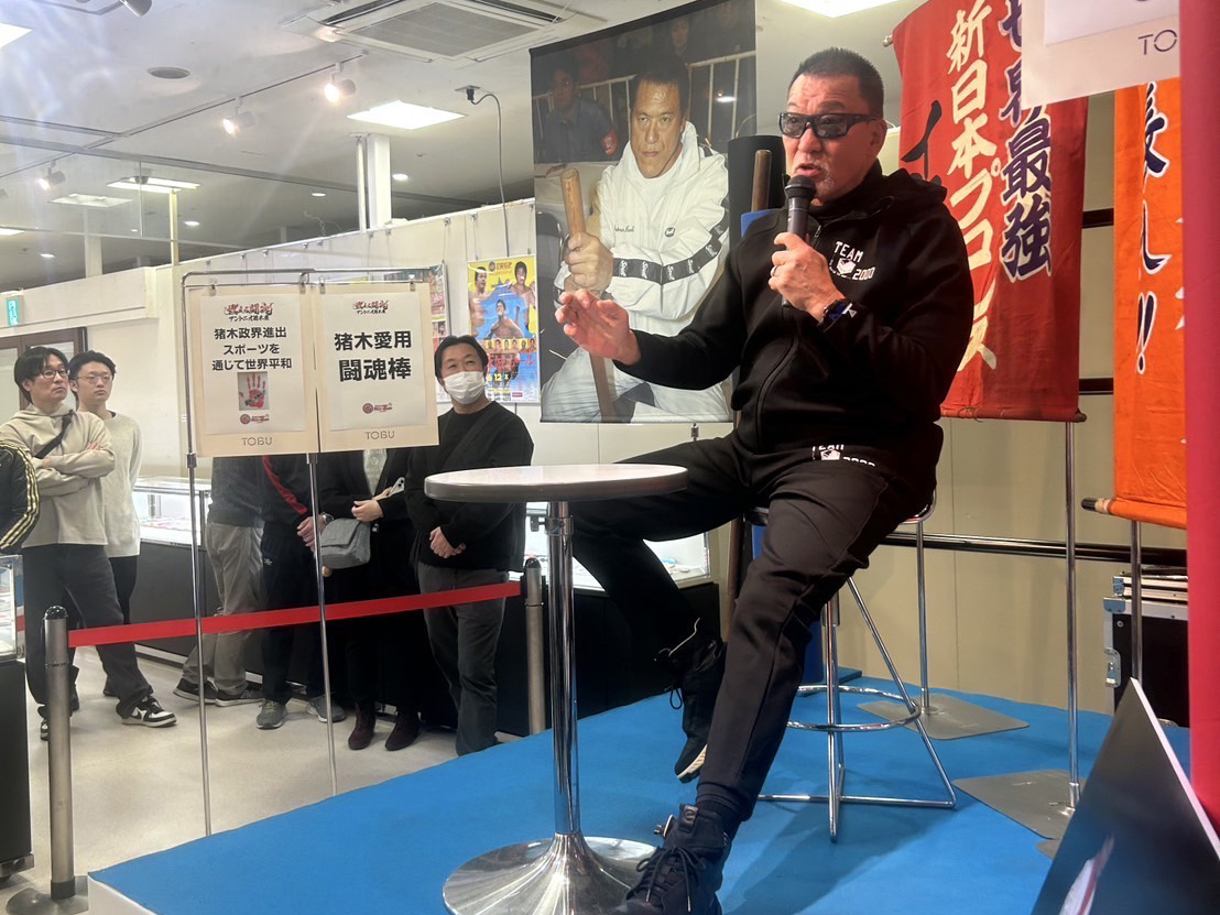 東武宇都宮百貨店宇都宮店【燃える闘魂 アントニオ猪木展】で撮影会＆トークショーを行いました