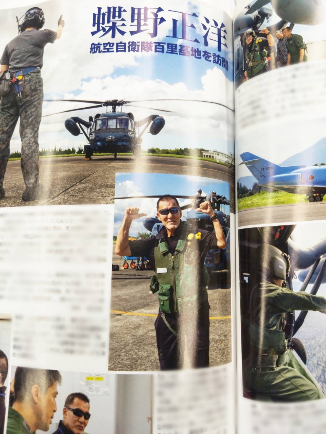 航空自衛隊百里基地を訪問した模様が月刊航空専門誌『航空ファン』2024年11月号に掲載