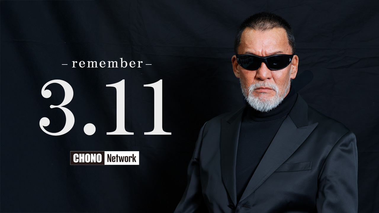 3/10配信YouTube蝶野正洋チャンネル／【忘れない東日本大震災・備えよう防災と減災】