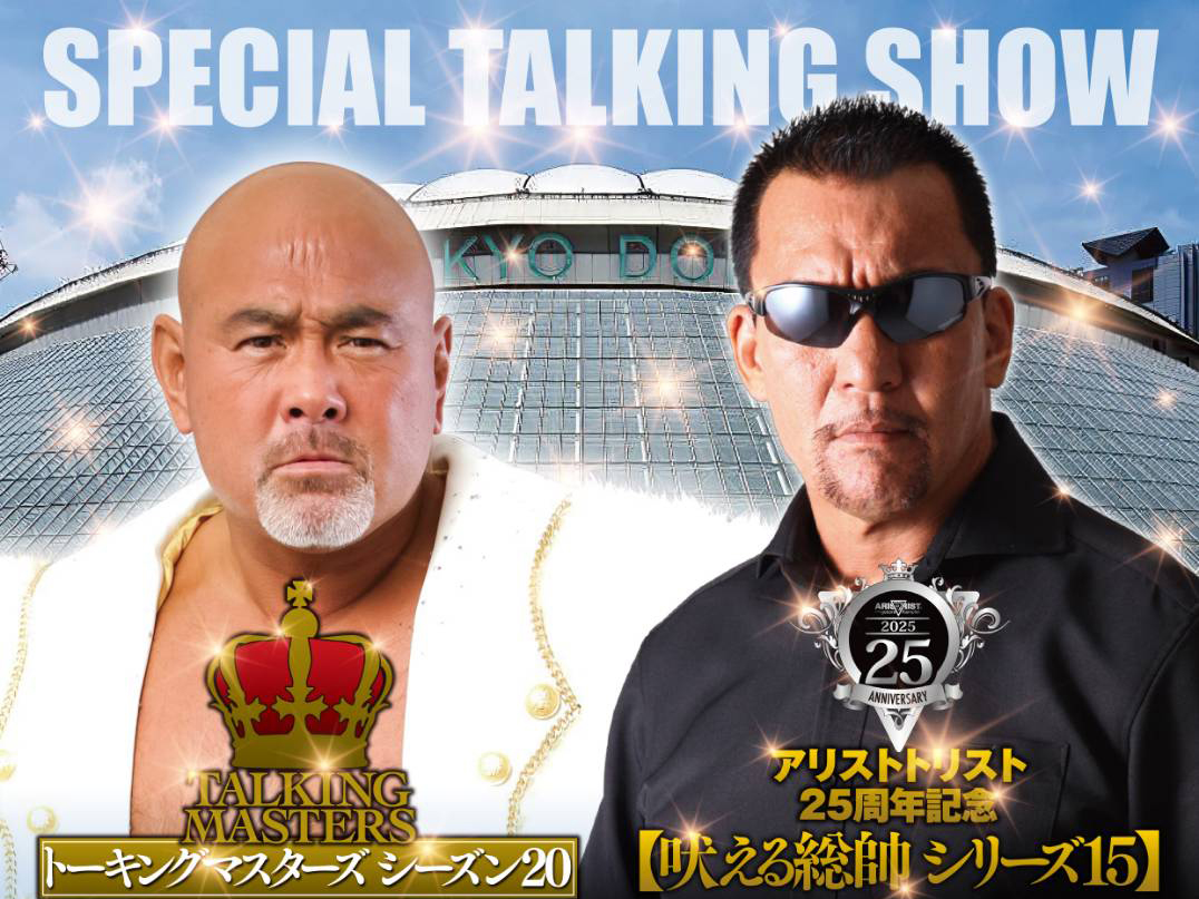 2月22日(日)武藤敬司×蝶野正洋「SPECIAL TALKING SHOW」開催