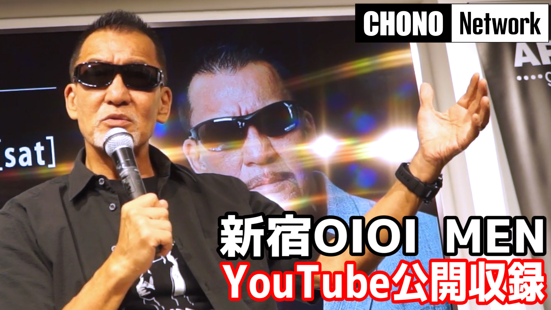 9/15配信YouTube蝶野正洋チャンネル／【驚愕】ファンの質問に直接答えてみたらまさかの回答連発