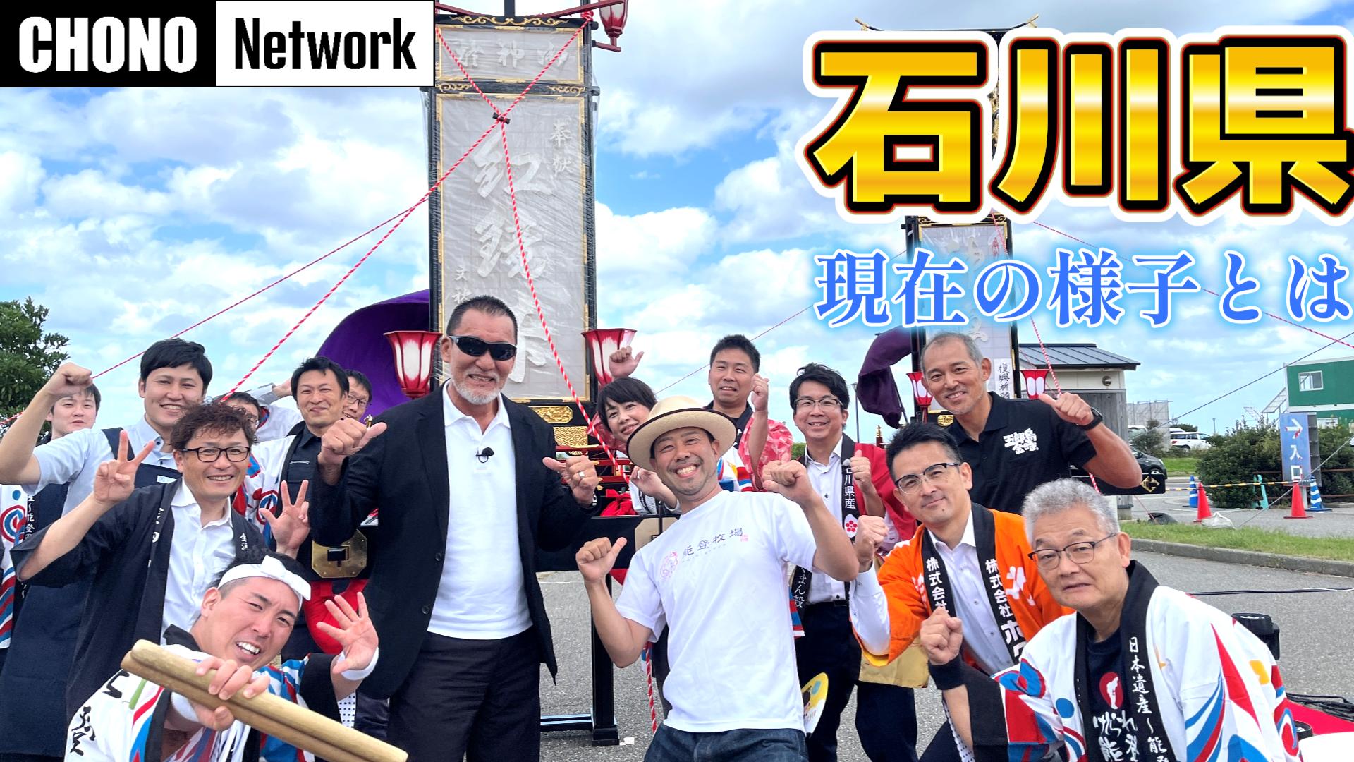 10/26配信YouTube蝶野正洋チャンネル/【能登半島】現在の状況と生配信の様子
