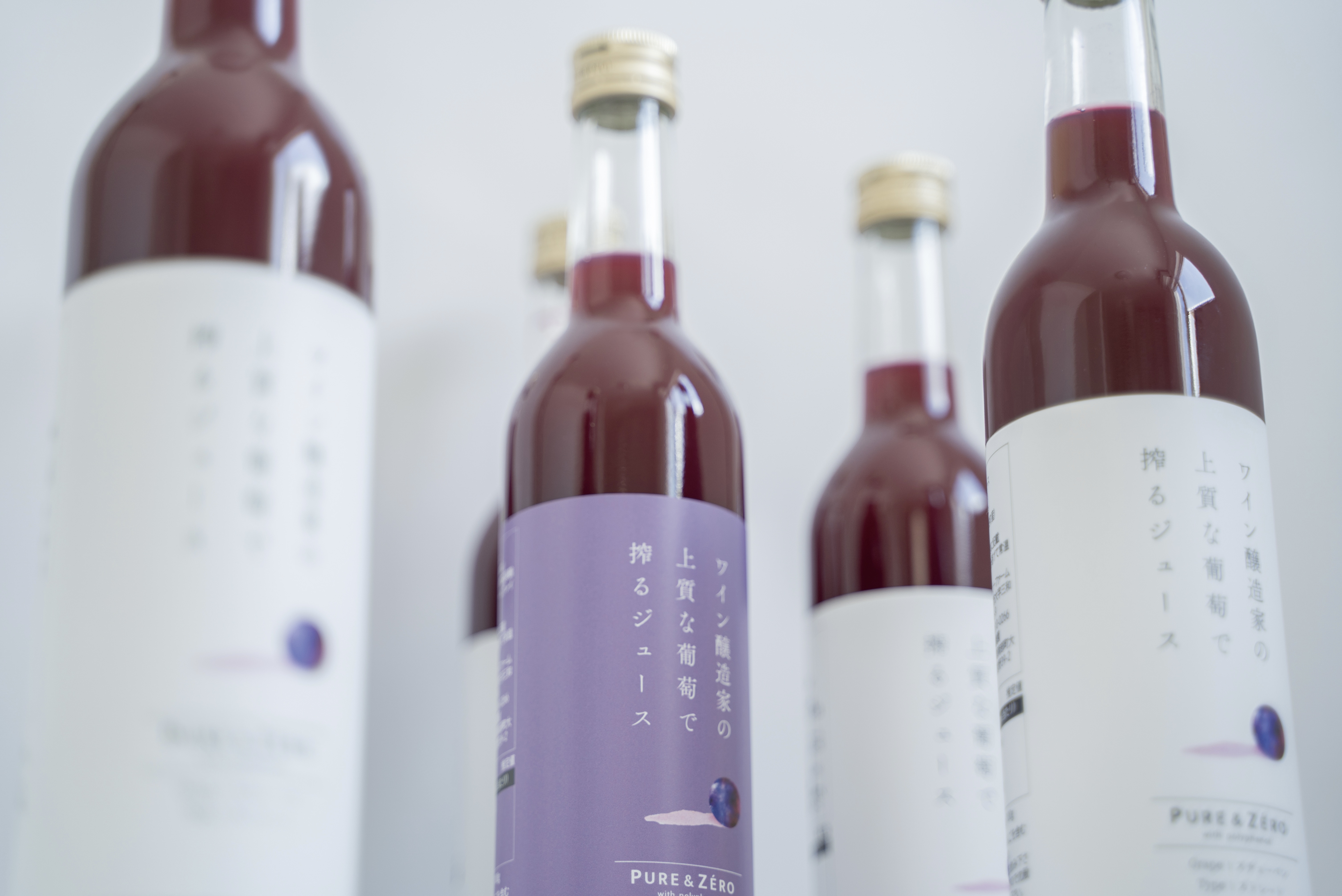 12月1日より再発売開始｜PURE & ZERO ―ワイン醸造家が手がける贅沢な香りのぶどうジュース