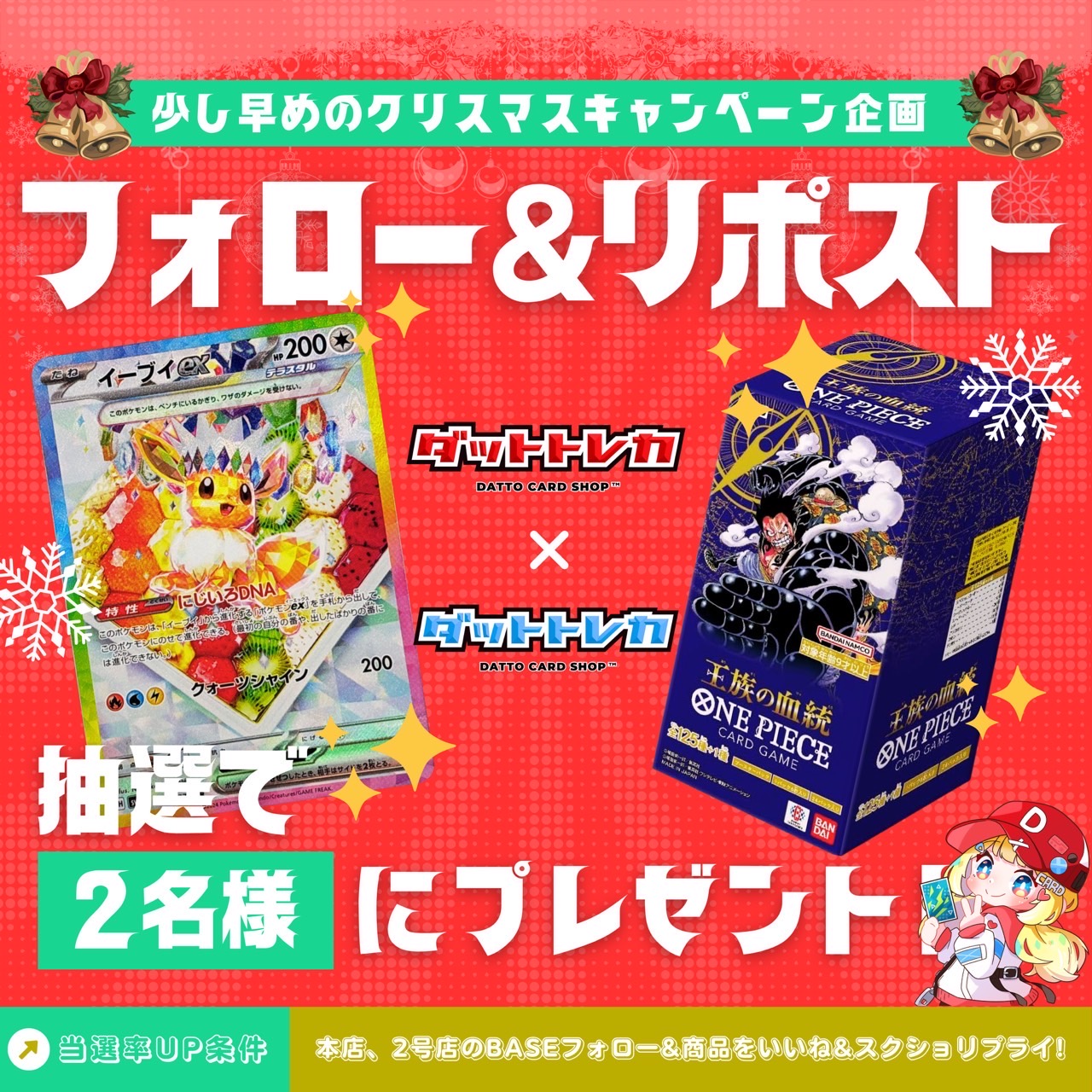 X でクリスマスプレゼントキャンペーン開催中‼️