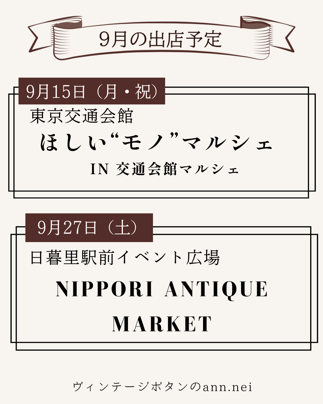 イベント出店のお知らせ【2025年9月】