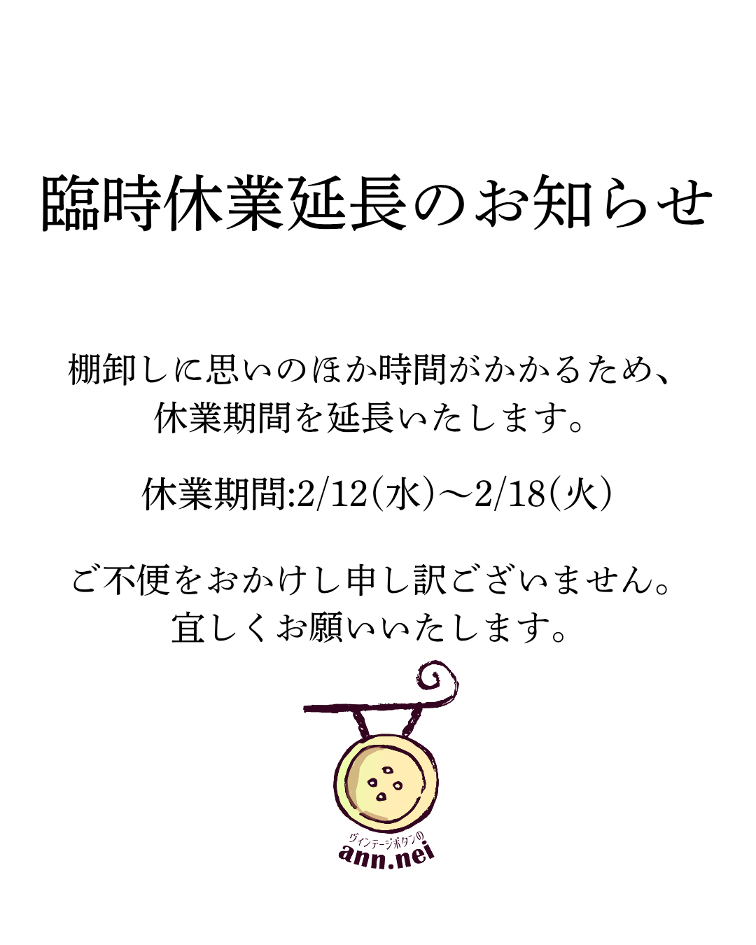 臨時休業延長のお知らせ