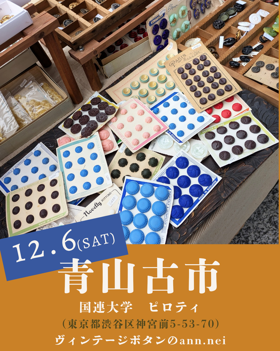 出店のお知らせ　2025年12月6日
