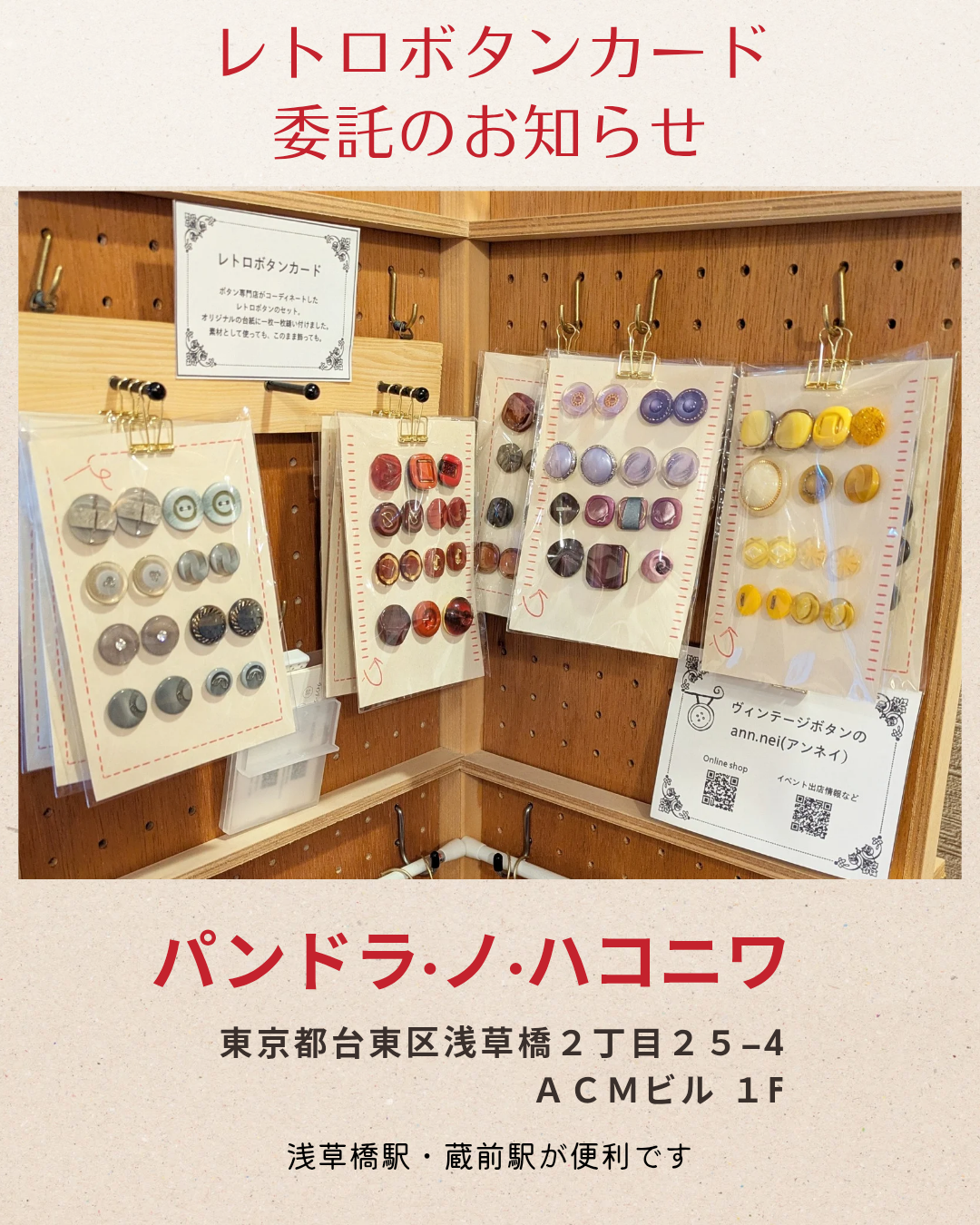 レトロボタンカード　委託販売のお知らせ