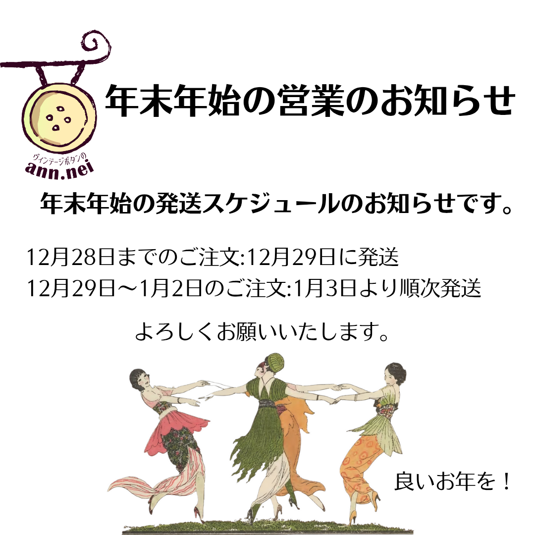 年末年始の配送について