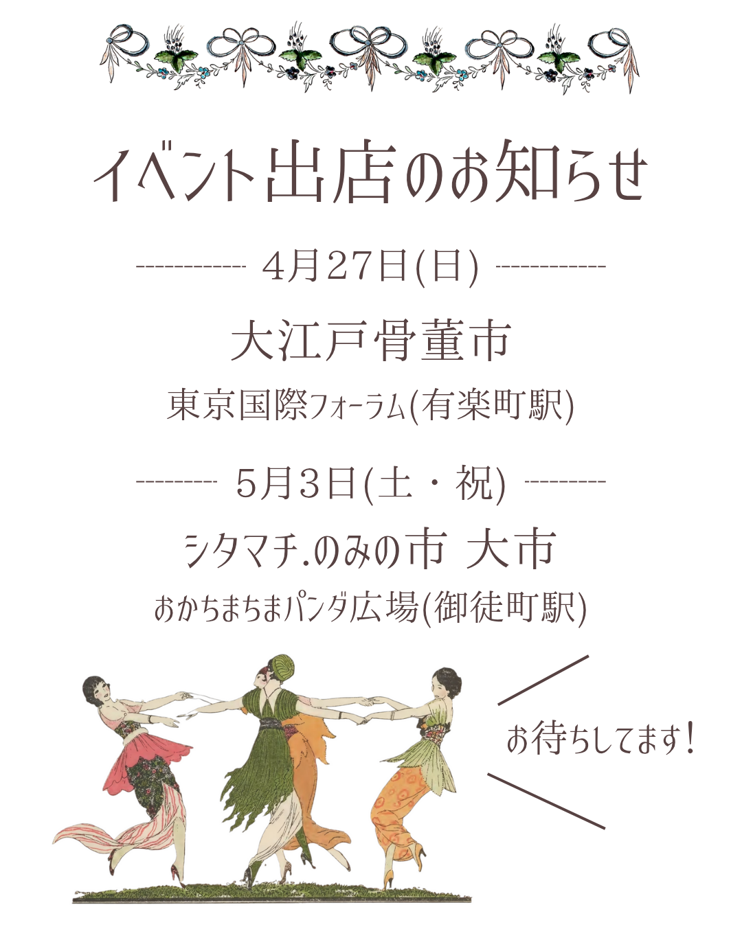 イベント出店のお知らせ