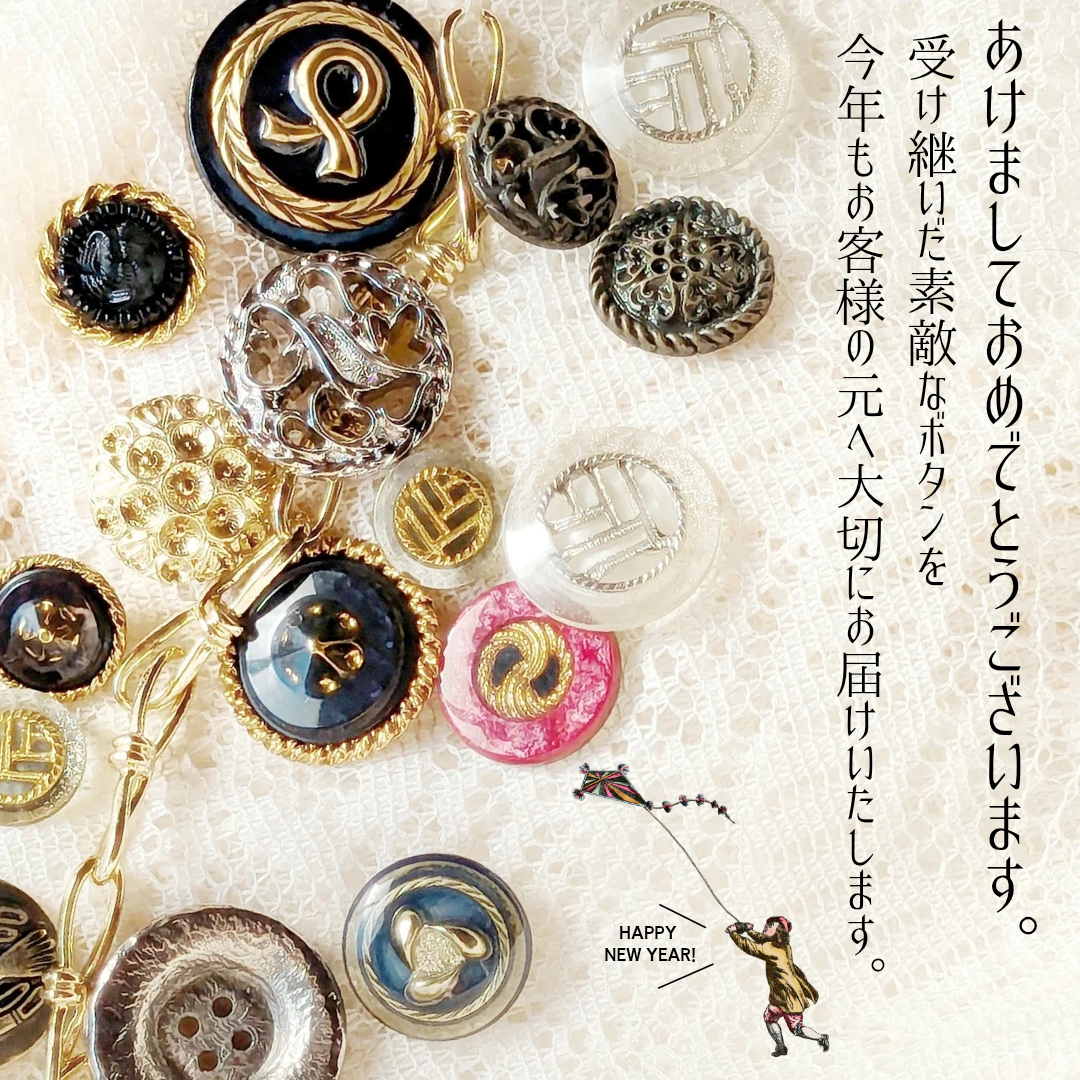 本年も当店を宜しくお願いいたします。