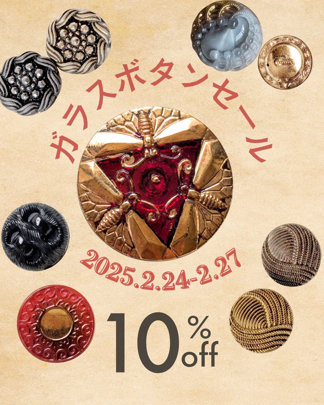 3日間限定！ガラスボタンセール